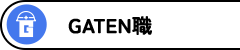 GATEN職